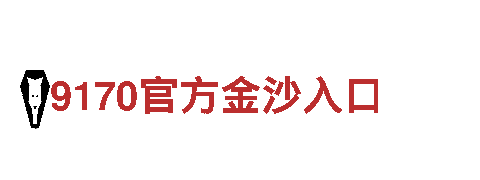 打造最精彩游戏宣传，选择华体会会黑吗专业广告公司